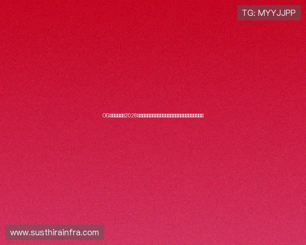 OG视讯欢迎你:2026世界杯相关赛事资讯:最新赛况、比分更新与赛程变动通知 OG视讯欢迎你:2026世界杯相关赛事资讯:最新赛况、比分更新与赛程变动通知